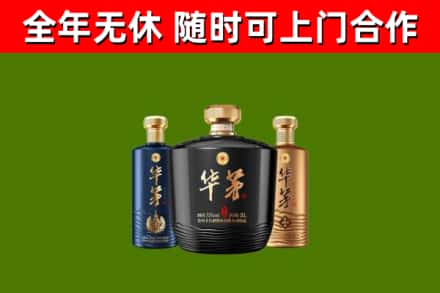 阎良回收华茅